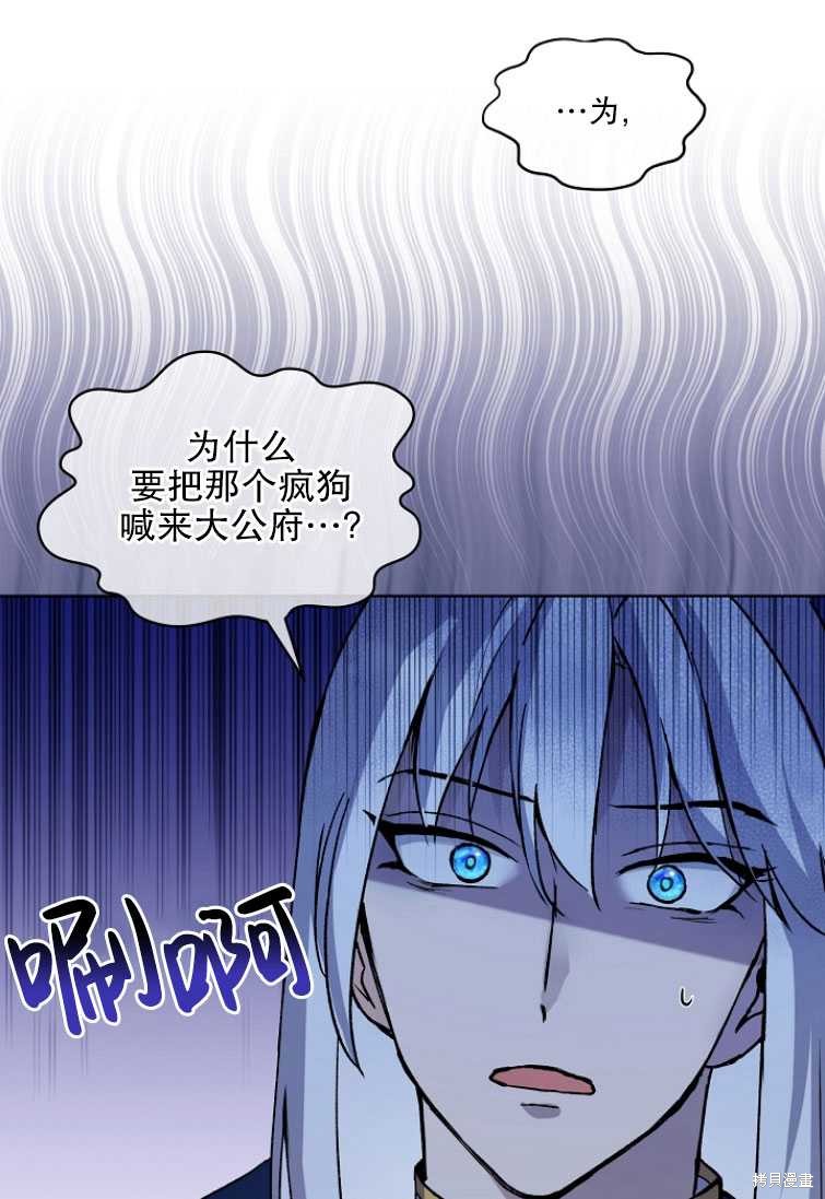 《转生为神兽宝宝》漫画最新章节第11话免费下拉式在线观看章节第【36】张图片