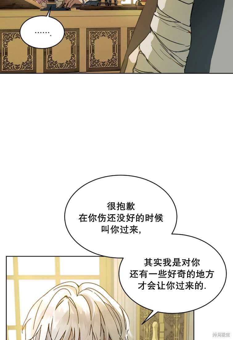 《转生为神兽宝宝》漫画最新章节第10话免费下拉式在线观看章节第【73】张图片