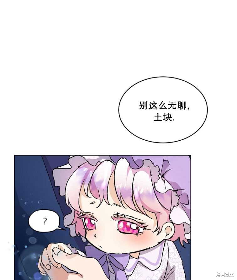 《转生为神兽宝宝》漫画最新章节第9话免费下拉式在线观看章节第【43】张图片