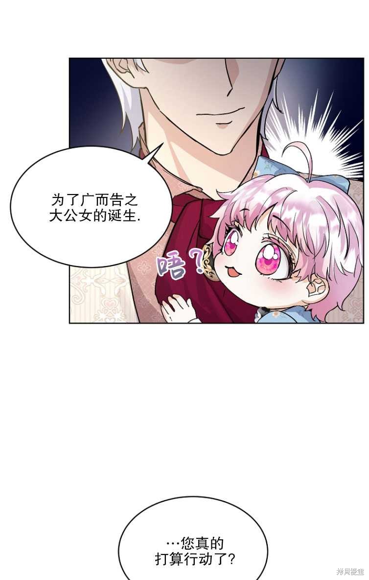 《转生为神兽宝宝》漫画最新章节第14话免费下拉式在线观看章节第【21】张图片