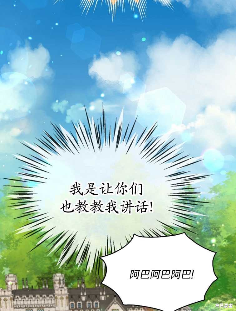 《转生为神兽宝宝》漫画最新章节第8话免费下拉式在线观看章节第【76】张图片