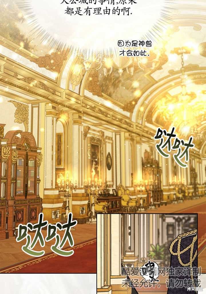 《转生为神兽宝宝》漫画最新章节第3话免费下拉式在线观看章节第【26】张图片