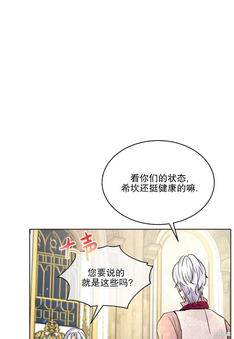 《转生为神兽宝宝》漫画最新章节第14话免费下拉式在线观看章节第【1】张图片