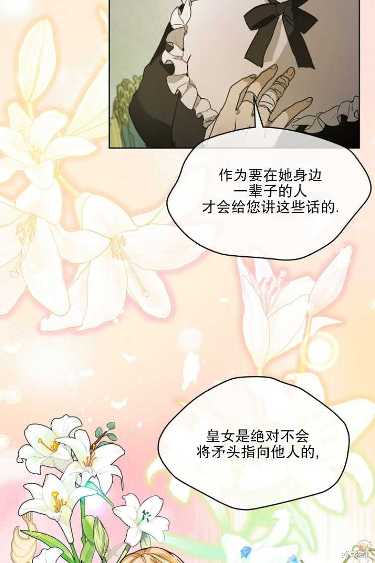 《转生为神兽宝宝》漫画最新章节第11话免费下拉式在线观看章节第【11】张图片