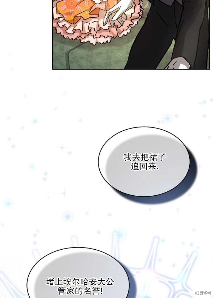 《转生为神兽宝宝》漫画最新章节第14话免费下拉式在线观看章节第【72】张图片