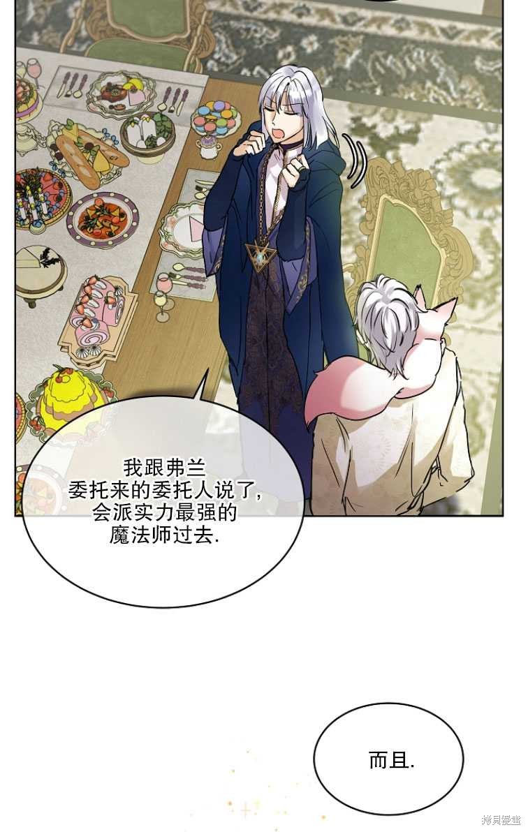 《转生为神兽宝宝》漫画最新章节第7话免费下拉式在线观看章节第【24】张图片