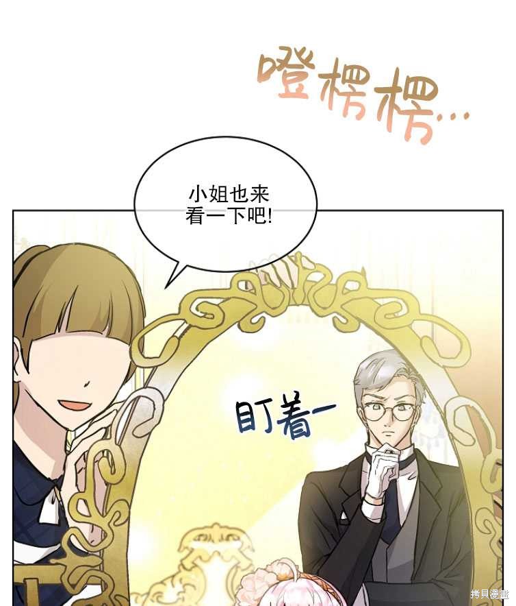 《转生为神兽宝宝》漫画最新章节第14话免费下拉式在线观看章节第【41】张图片