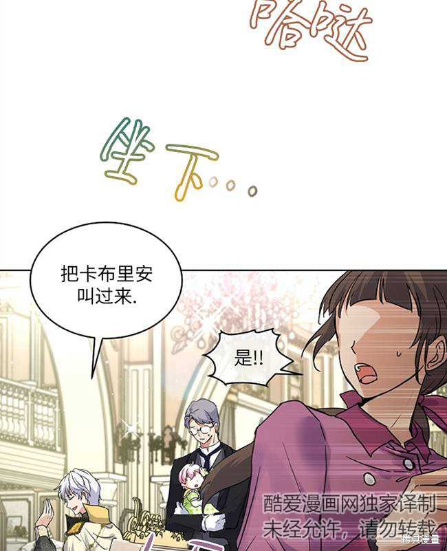 《转生为神兽宝宝》漫画最新章节第15话免费下拉式在线观看章节第【60】张图片