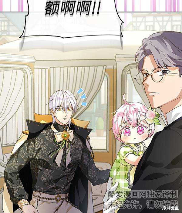 《转生为神兽宝宝》漫画最新章节第16话免费下拉式在线观看章节第【68】张图片