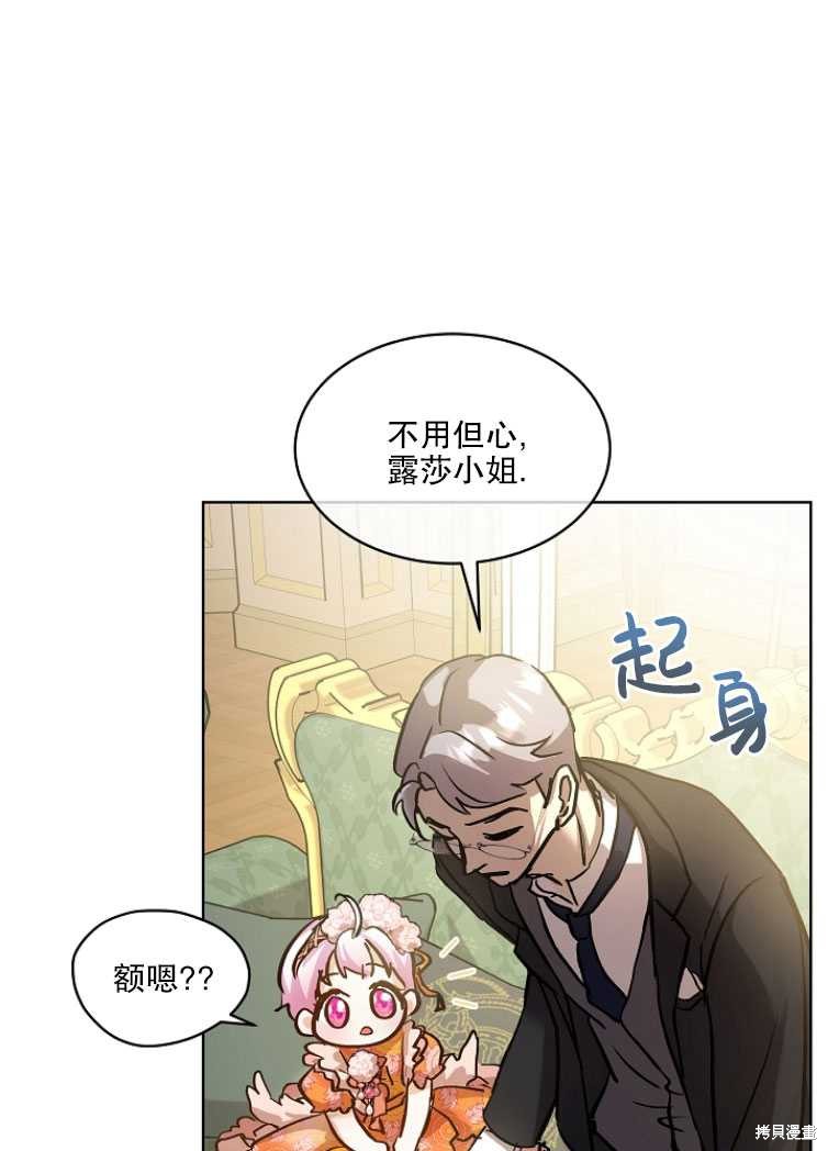 《转生为神兽宝宝》漫画最新章节第14话免费下拉式在线观看章节第【71】张图片