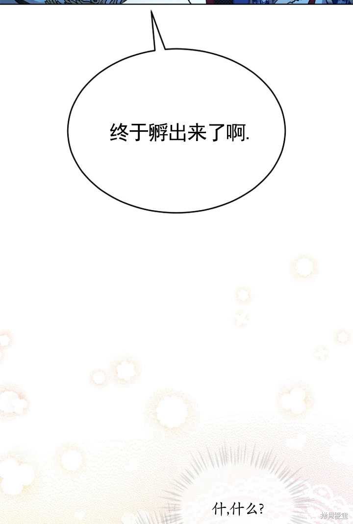 《转生为神兽宝宝》漫画最新章节第0话免费下拉式在线观看章节第【78】张图片