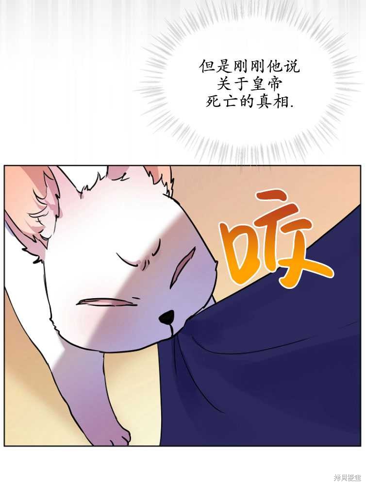 《转生为神兽宝宝》漫画最新章节第4话免费下拉式在线观看章节第【60】张图片