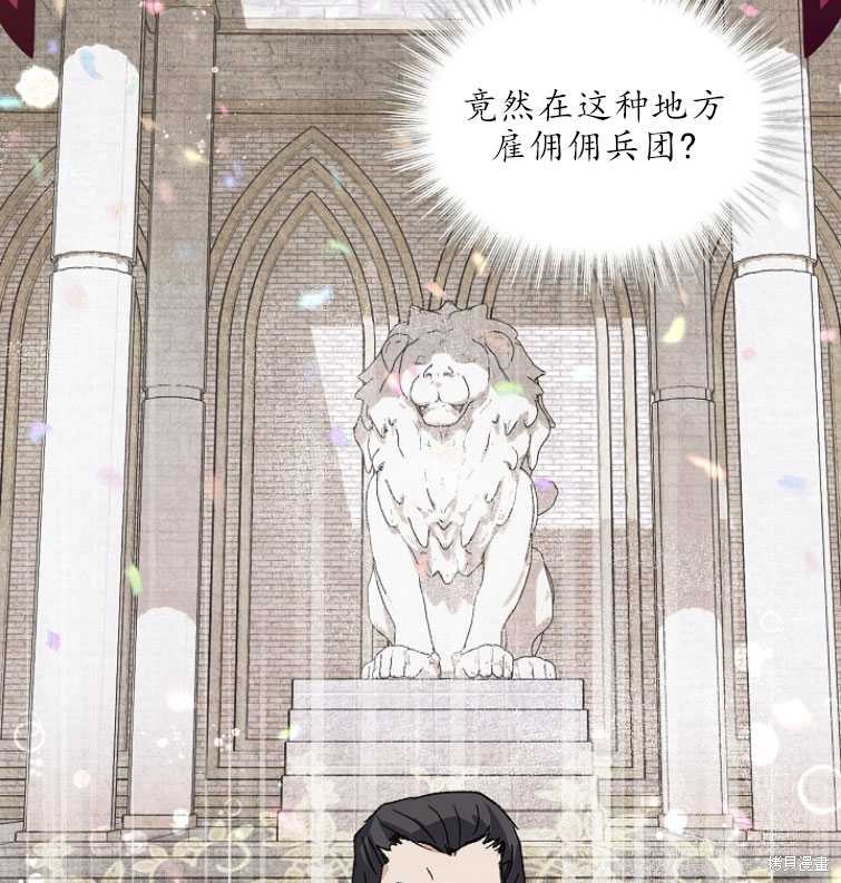 《转生为神兽宝宝》漫画最新章节第12话免费下拉式在线观看章节第【82】张图片