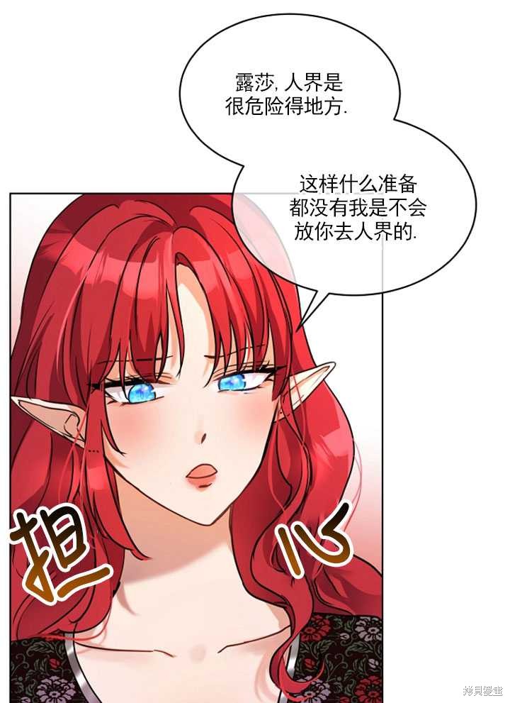 《转生为神兽宝宝》漫画最新章节第2话免费下拉式在线观看章节第【47】张图片