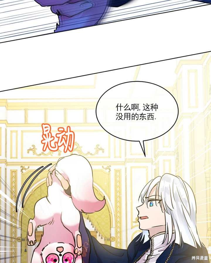 《转生为神兽宝宝》漫画最新章节第3话免费下拉式在线观看章节第【73】张图片