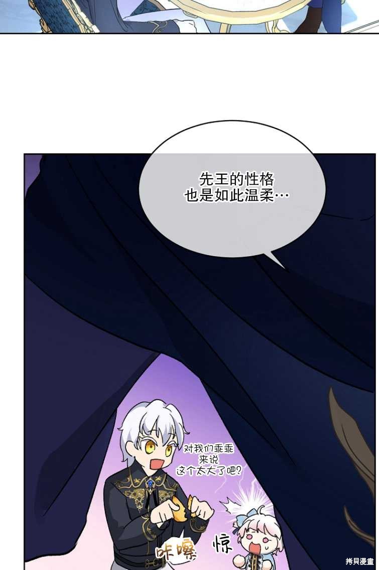 《转生为神兽宝宝》漫画最新章节第11话免费下拉式在线观看章节第【17】张图片