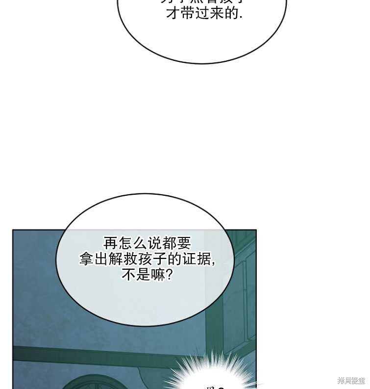 《转生为神兽宝宝》漫画最新章节第12话免费下拉式在线观看章节第【86】张图片