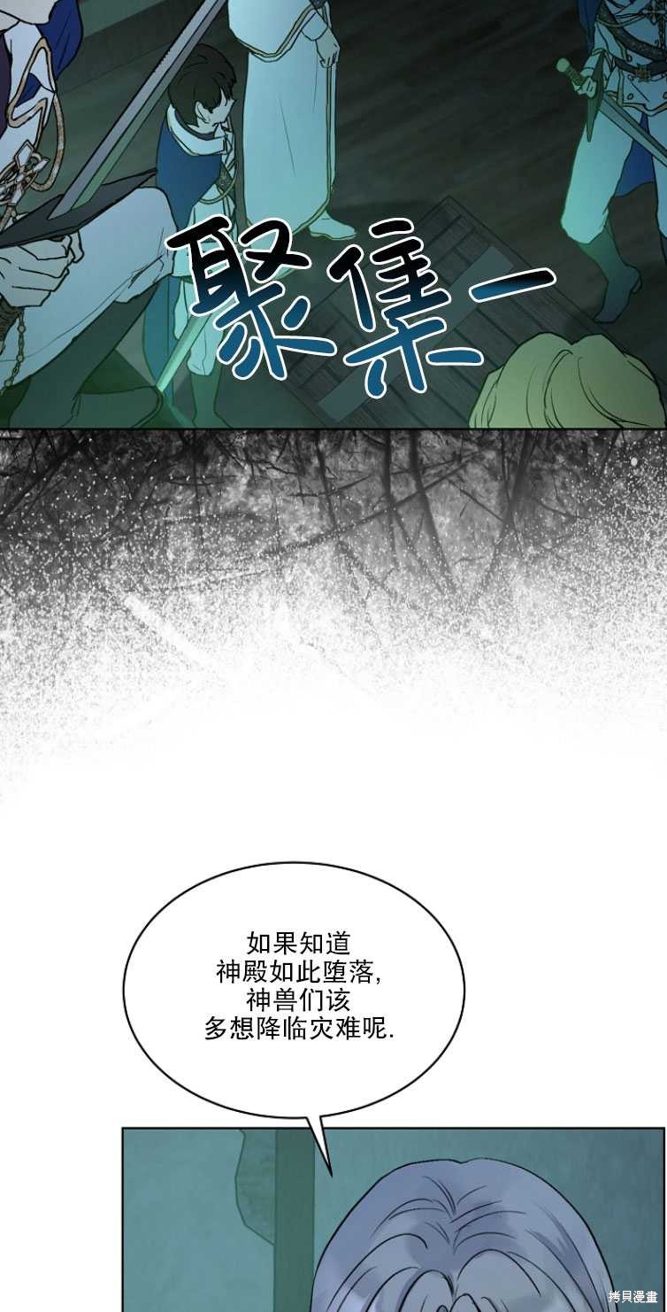 《转生为神兽宝宝》漫画最新章节第13话免费下拉式在线观看章节第【37】张图片