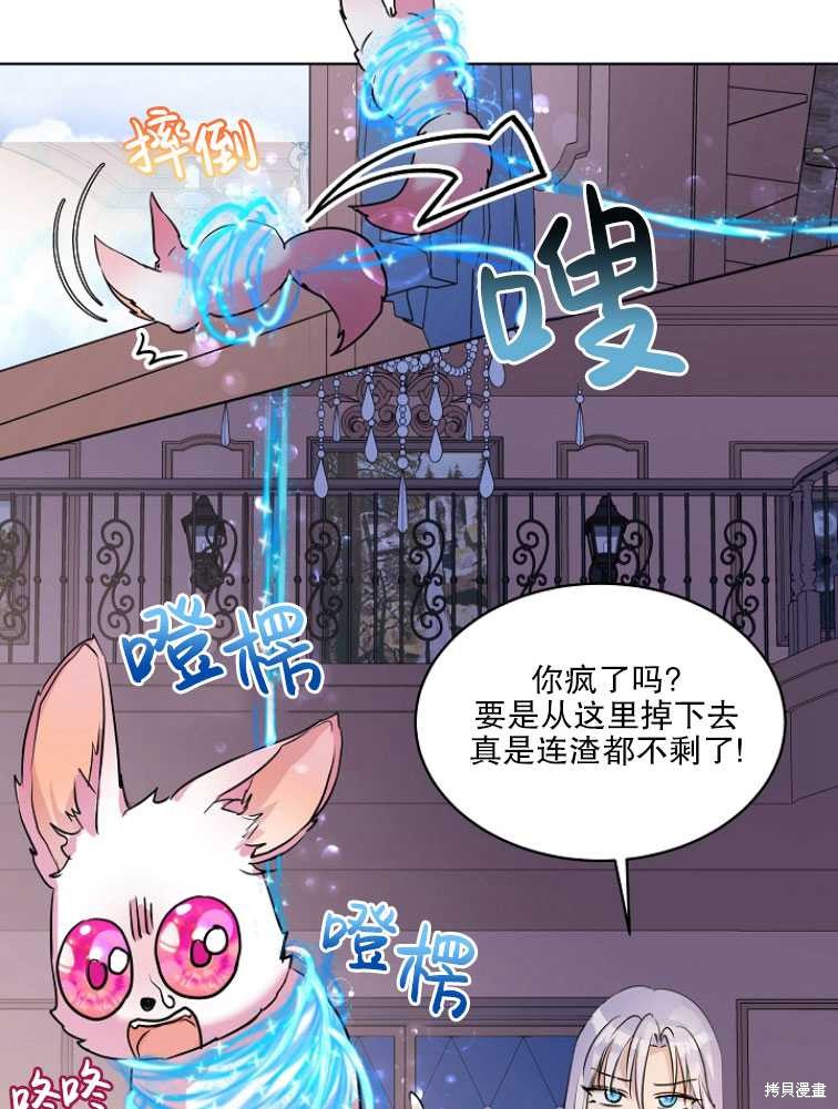 《转生为神兽宝宝》漫画最新章节第5话免费下拉式在线观看章节第【36】张图片