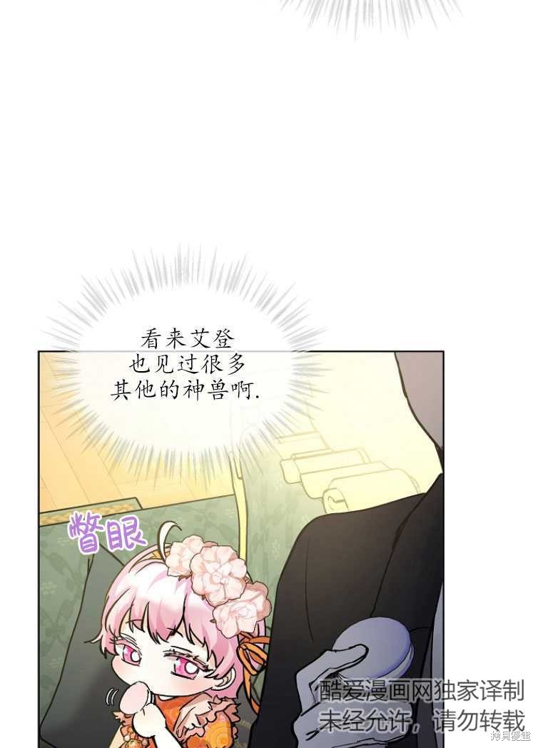 《转生为神兽宝宝》漫画最新章节第14话免费下拉式在线观看章节第【63】张图片