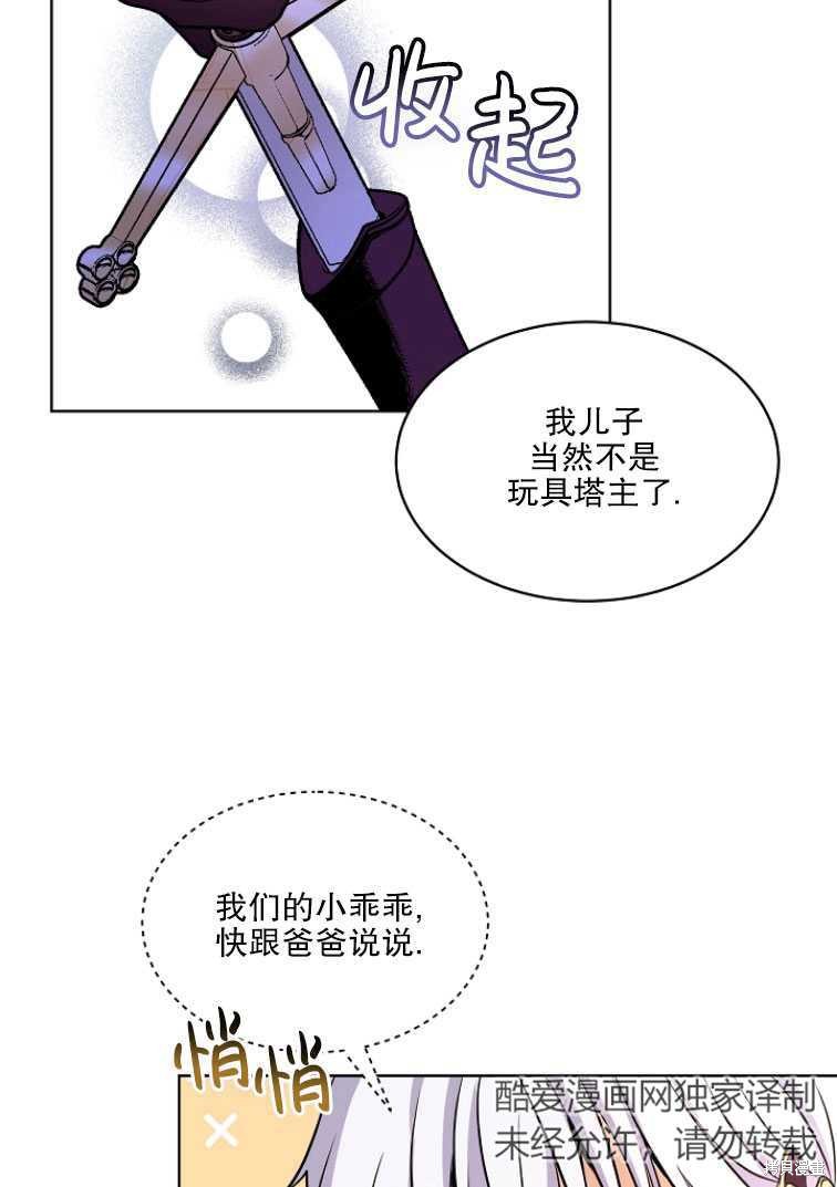 《转生为神兽宝宝》漫画最新章节第5话免费下拉式在线观看章节第【54】张图片