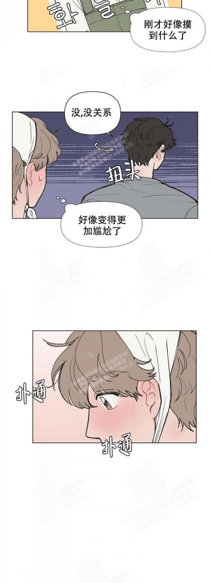 《维修我的爱》漫画最新章节第12话免费下拉式在线观看章节第【11】张图片