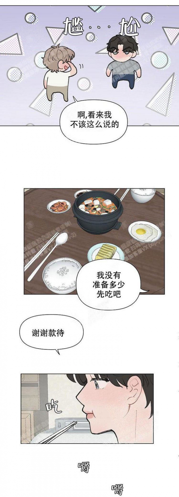 《维修我的爱》漫画最新章节第11话免费下拉式在线观看章节第【3】张图片