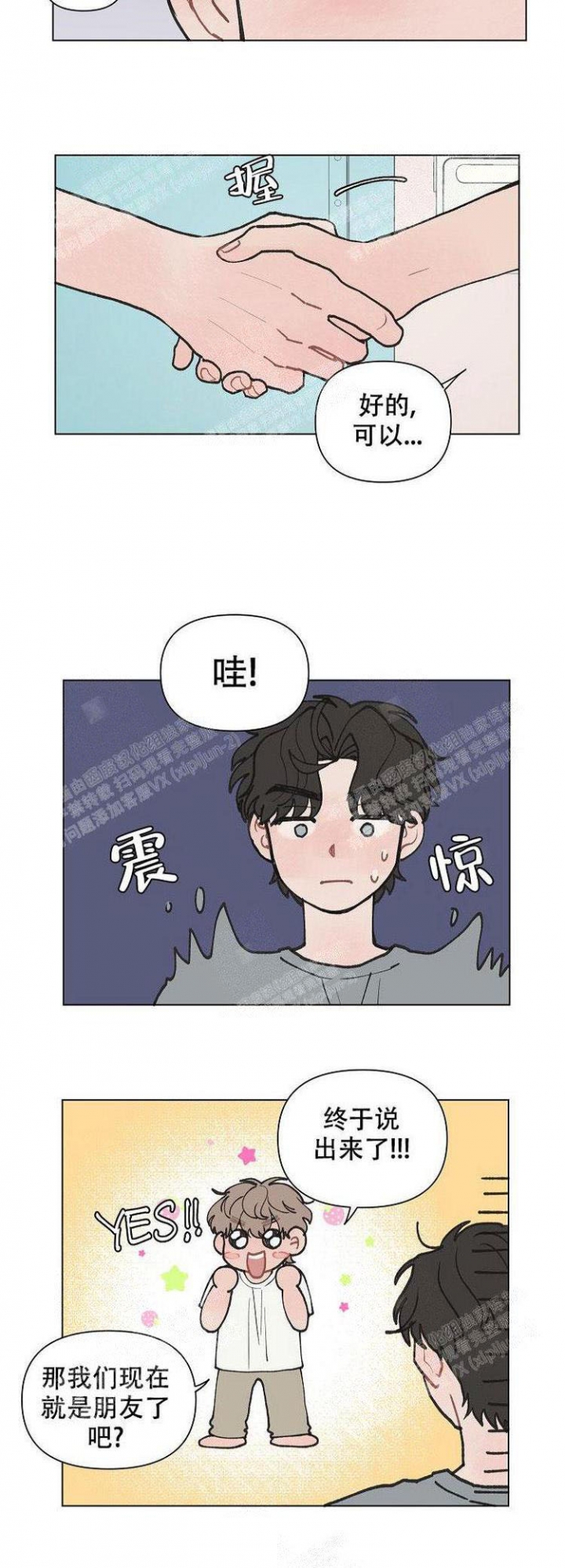 《维修我的爱》漫画最新章节第11话免费下拉式在线观看章节第【8】张图片