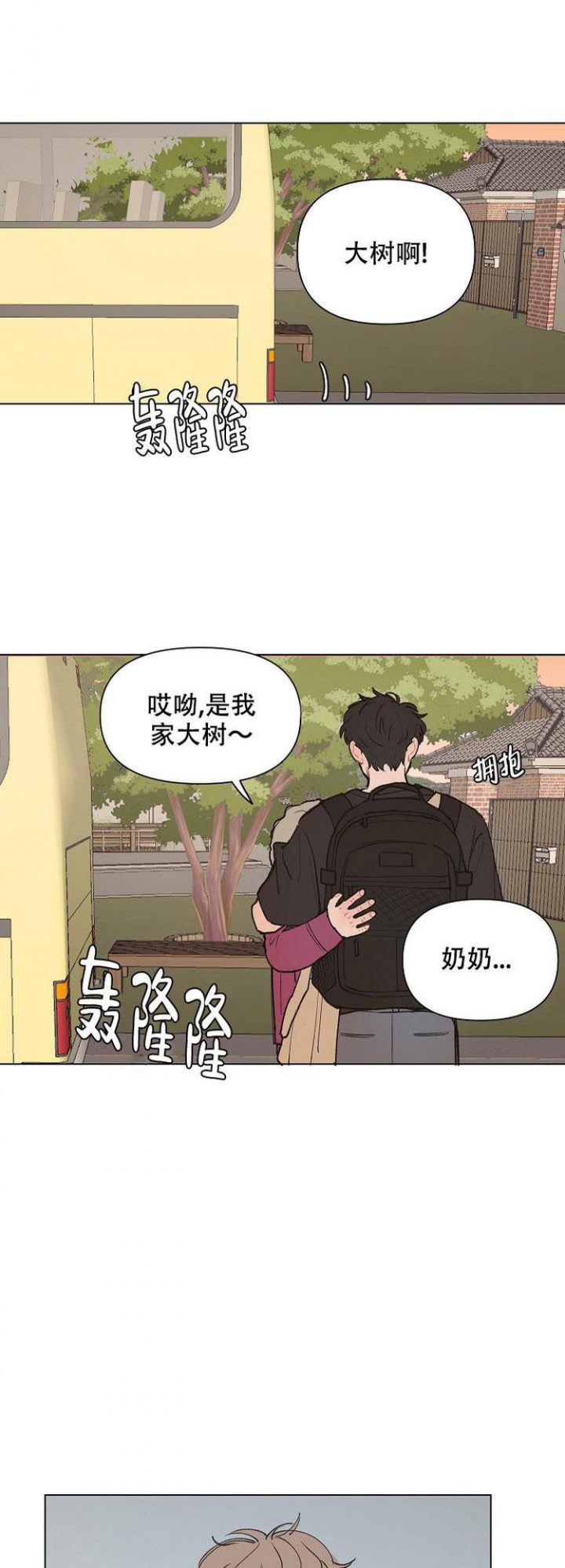 《维修我的爱》漫画最新章节第2话免费下拉式在线观看章节第【8】张图片