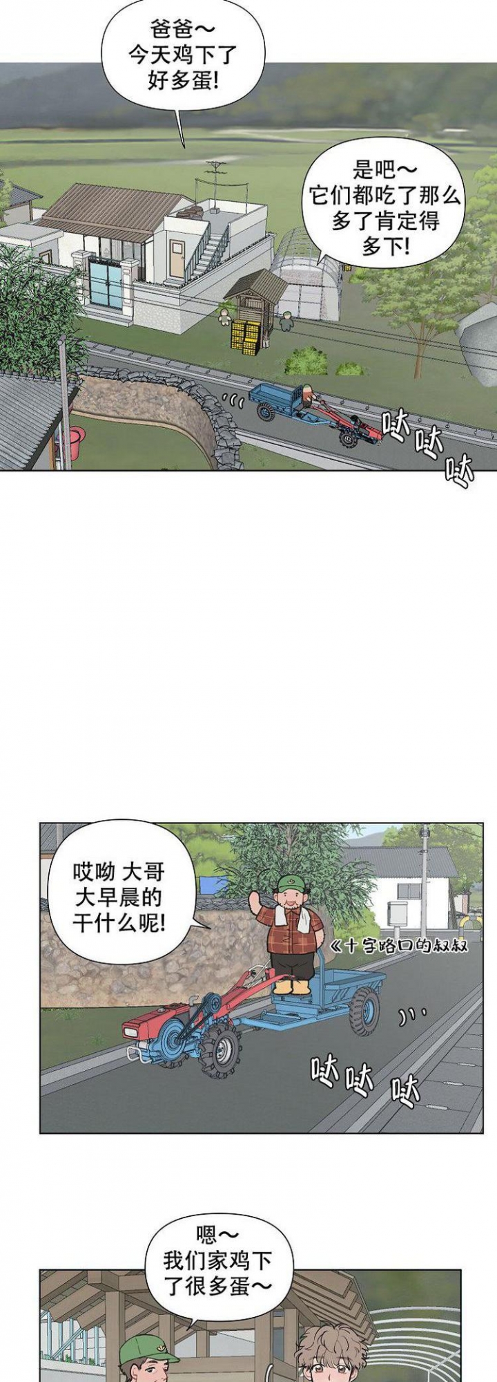 《维修我的爱》漫画最新章节第1话免费下拉式在线观看章节第【5】张图片