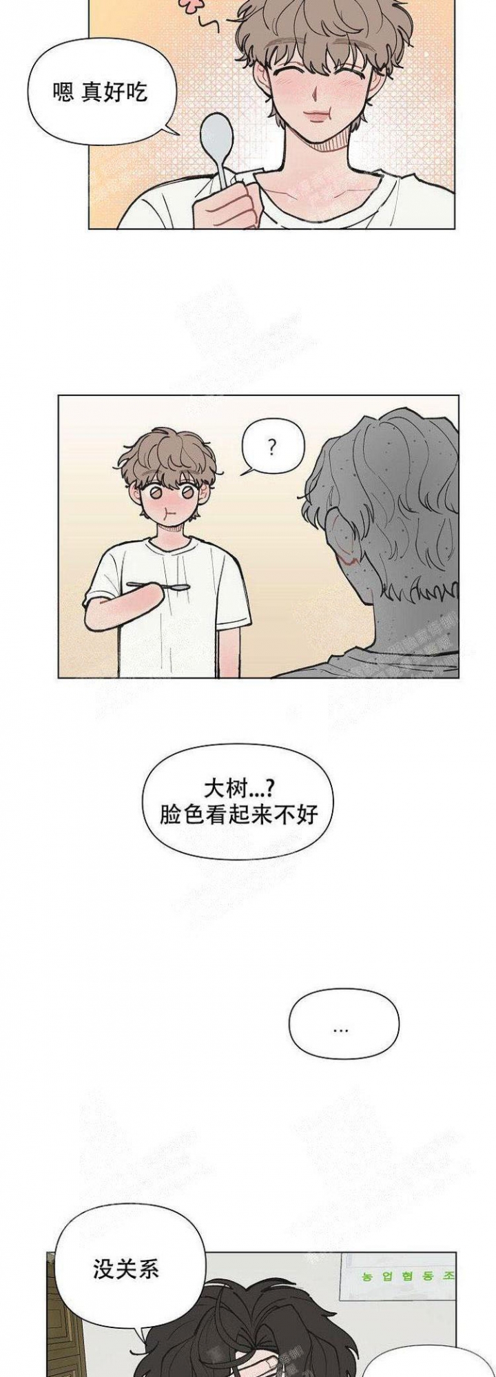 《维修我的爱》漫画最新章节第13话免费下拉式在线观看章节第【5】张图片