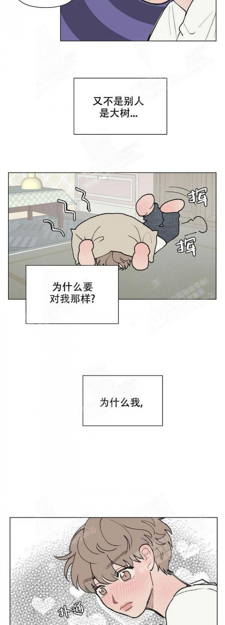 《维修我的爱》漫画最新章节第8话免费下拉式在线观看章节第【5】张图片