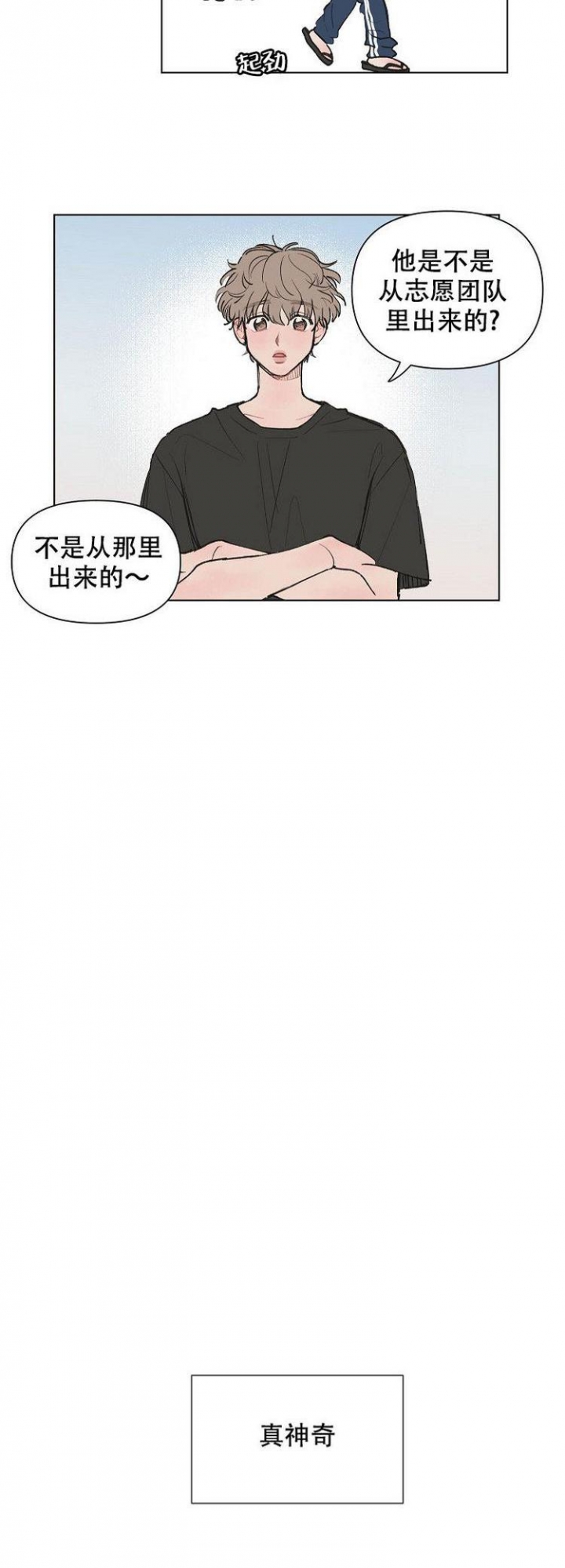 《维修我的爱》漫画最新章节第3话免费下拉式在线观看章节第【15】张图片