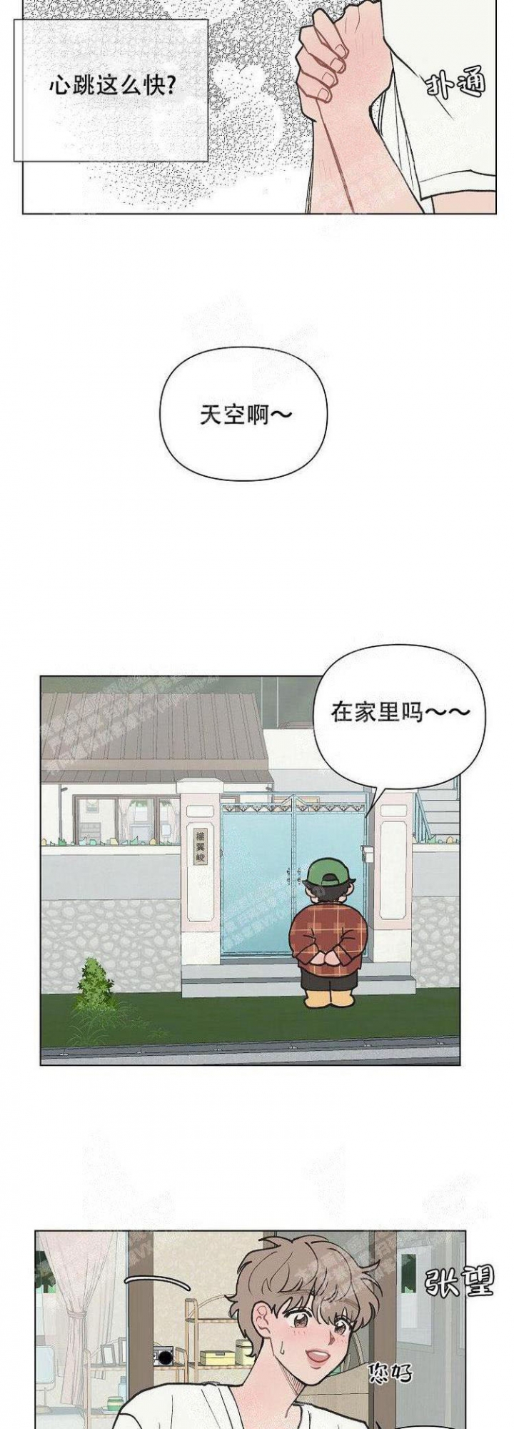 《维修我的爱》漫画最新章节第8话免费下拉式在线观看章节第【6】张图片