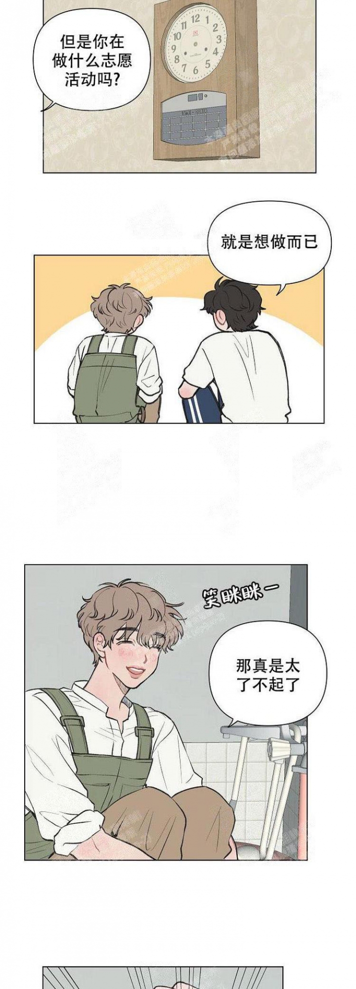 《维修我的爱》漫画最新章节第4话免费下拉式在线观看章节第【9】张图片