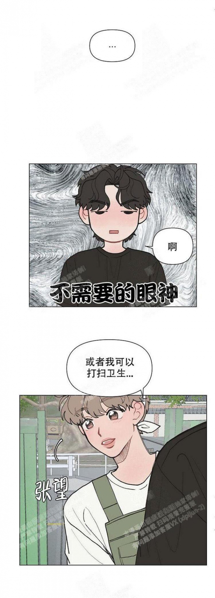 《维修我的爱》漫画最新章节第12话免费下拉式在线观看章节第【4】张图片