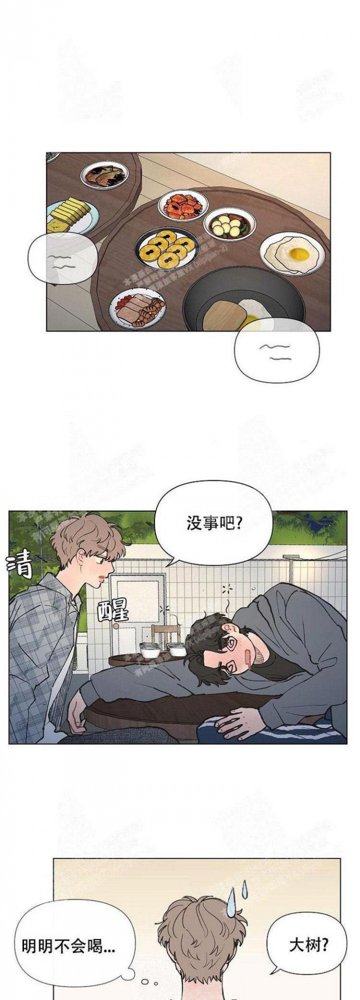 《维修我的爱》漫画最新章节第7话免费下拉式在线观看章节第【5】张图片