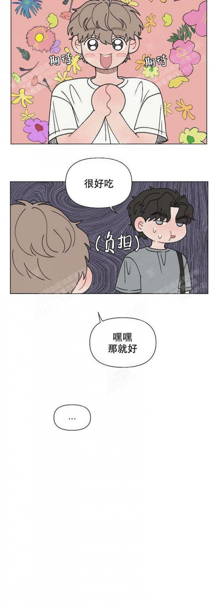 《维修我的爱》漫画最新章节第11话免费下拉式在线观看章节第【5】张图片