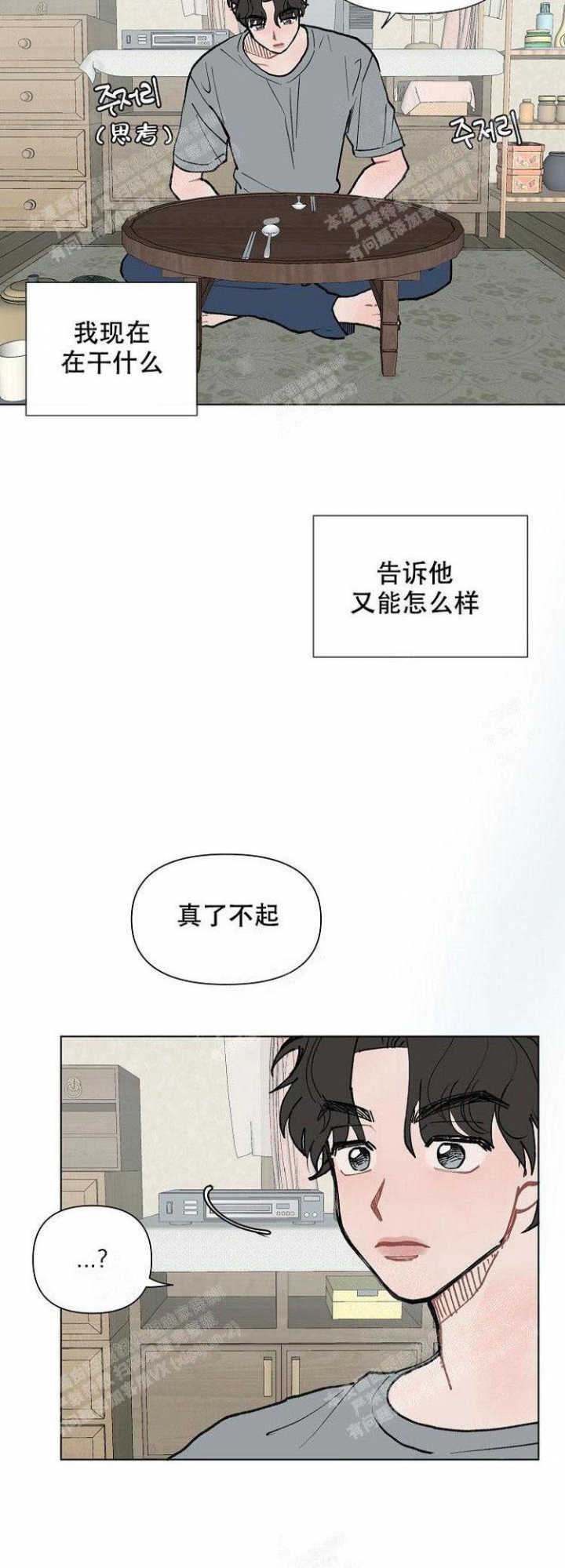 《维修我的爱》漫画最新章节第10话免费下拉式在线观看章节第【15】张图片