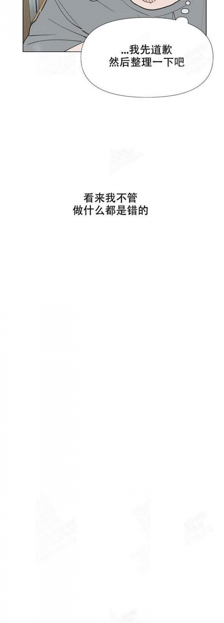 《维修我的爱》漫画最新章节第14话免费下拉式在线观看章节第【4】张图片