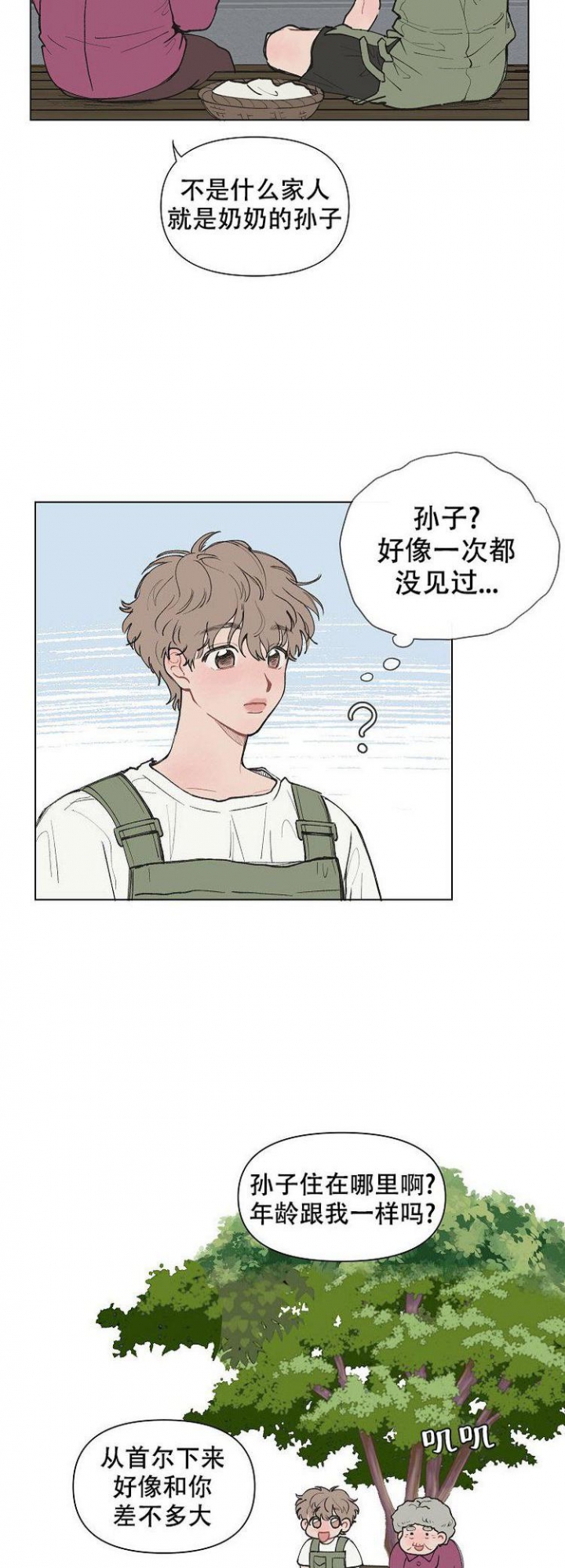 《维修我的爱》漫画最新章节第1话免费下拉式在线观看章节第【9】张图片