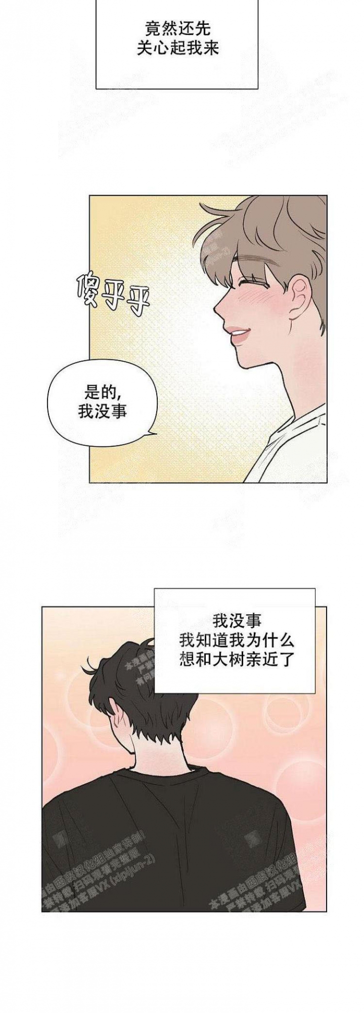 《维修我的爱》漫画最新章节第9话免费下拉式在线观看章节第【7】张图片