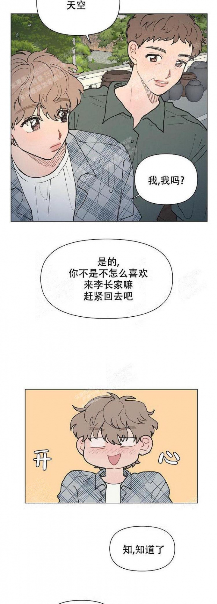 《维修我的爱》漫画最新章节第7话免费下拉式在线观看章节第【7】张图片