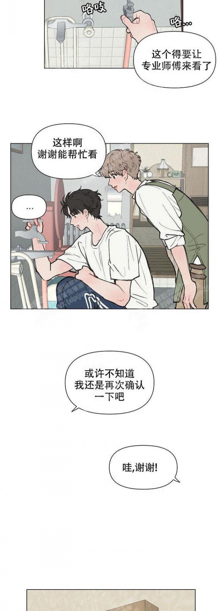 《维修我的爱》漫画最新章节第4话免费下拉式在线观看章节第【8】张图片