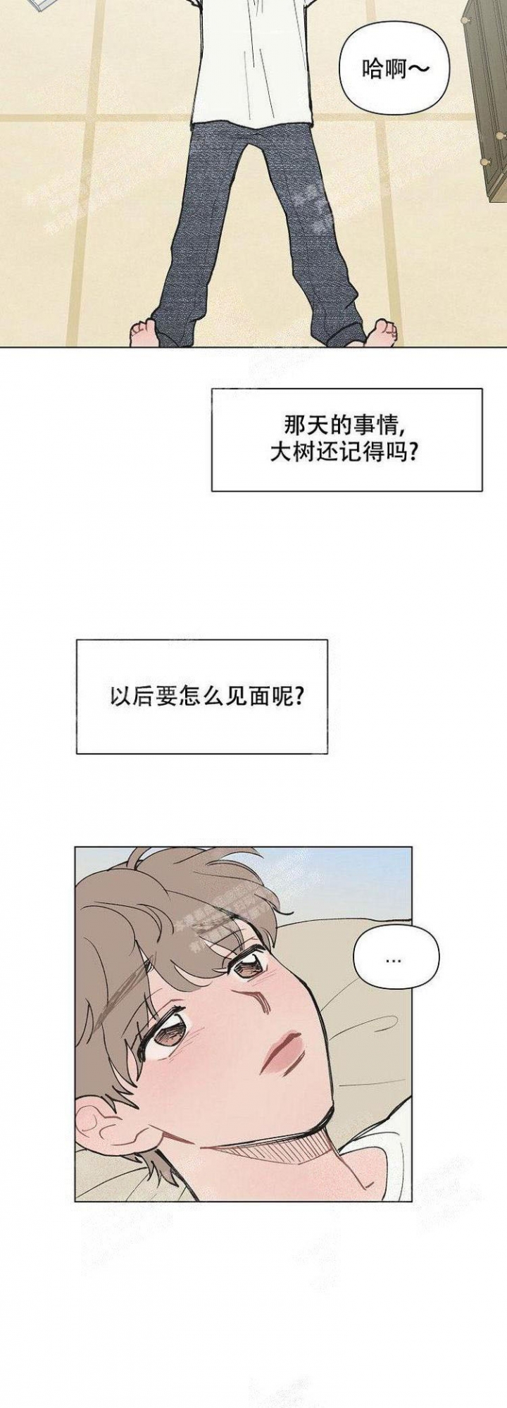 《维修我的爱》漫画最新章节第8话免费下拉式在线观看章节第【3】张图片