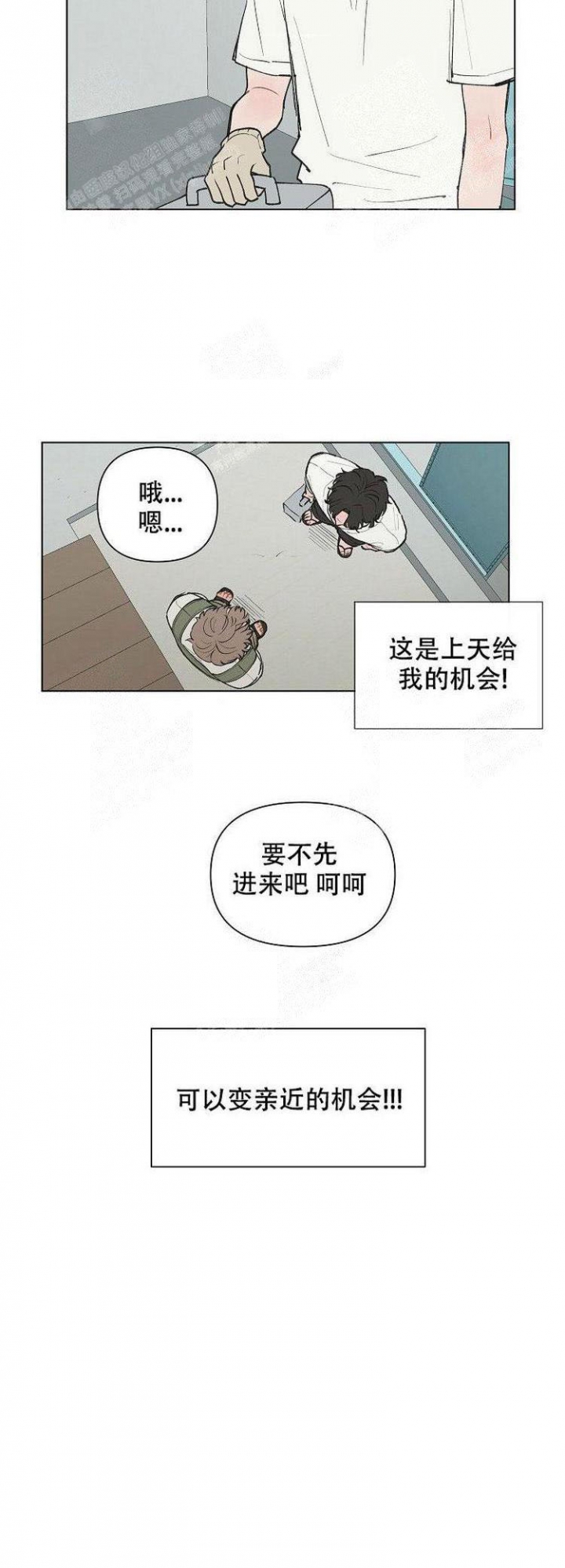 《维修我的爱》漫画最新章节第4话免费下拉式在线观看章节第【6】张图片