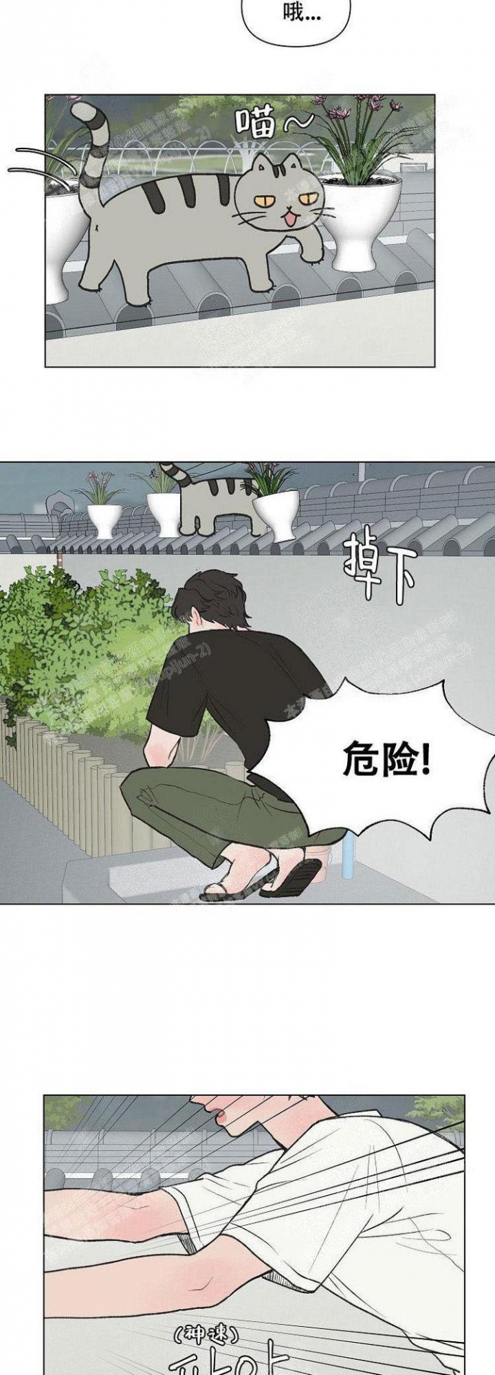 《维修我的爱》漫画最新章节第9话免费下拉式在线观看章节第【3】张图片