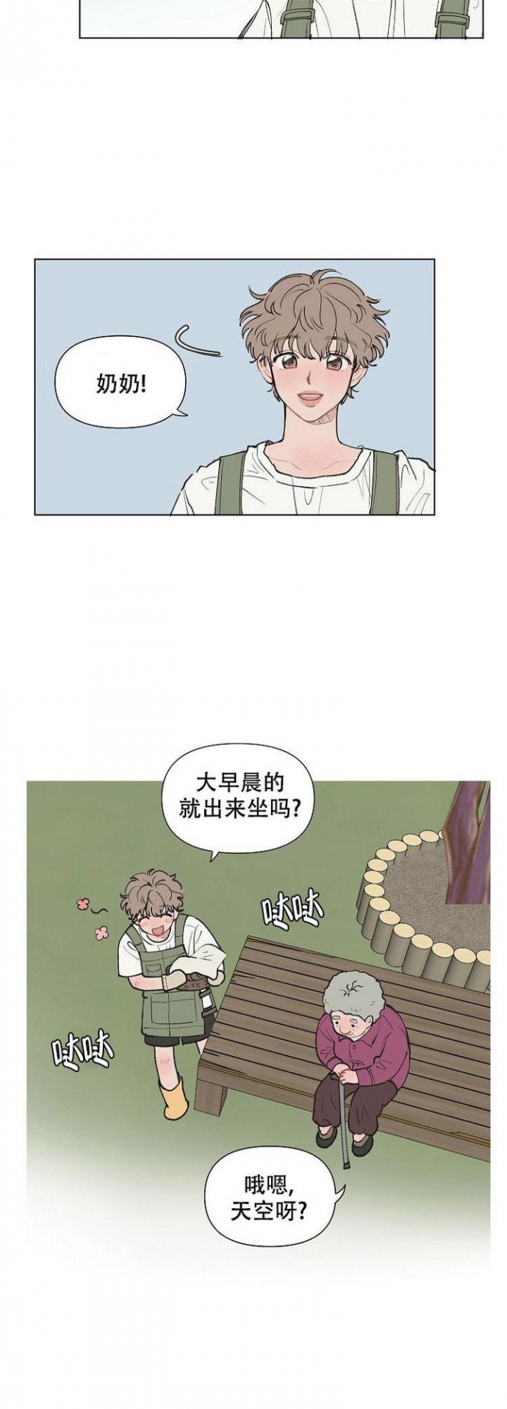 《维修我的爱》漫画最新章节第1话免费下拉式在线观看章节第【7】张图片