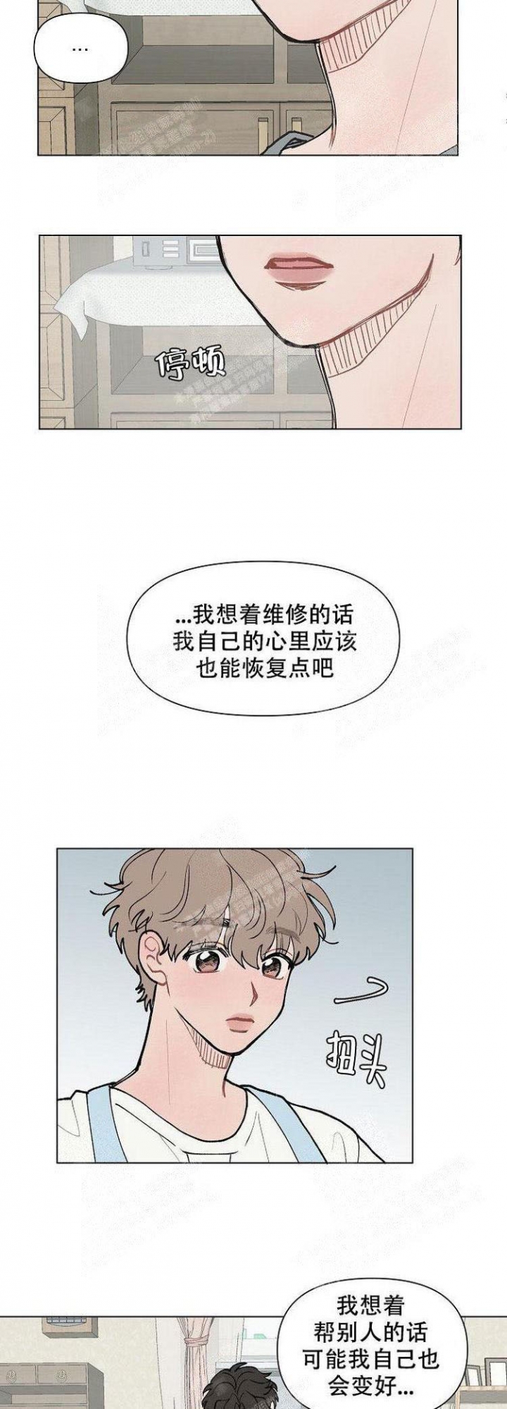 《维修我的爱》漫画最新章节第10话免费下拉式在线观看章节第【14】张图片