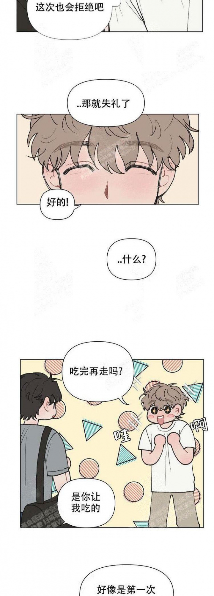 《维修我的爱》漫画最新章节第10话免费下拉式在线观看章节第【10】张图片